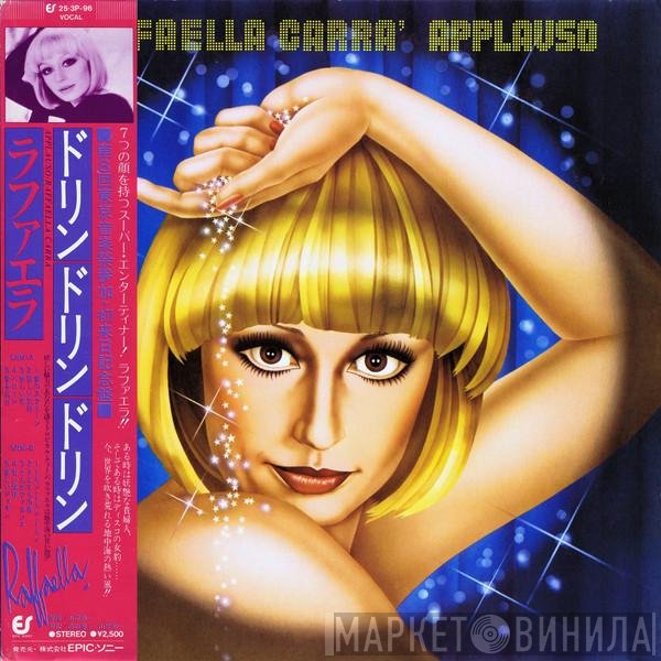 Raffaella Carrà = Raffaella Carrà  - Applauso = ドリン・ドリン・ドリン