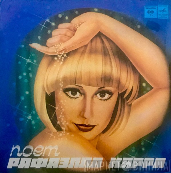 Raffaella Carrà  - Поет Рафаэлла Карра