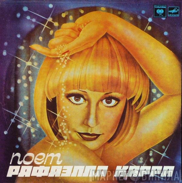 Raffaella Carrà - Поет Рафаэлла Карра