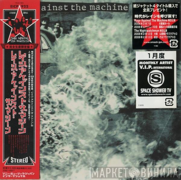 Rage Against The Machine  - Rage Against The Machine