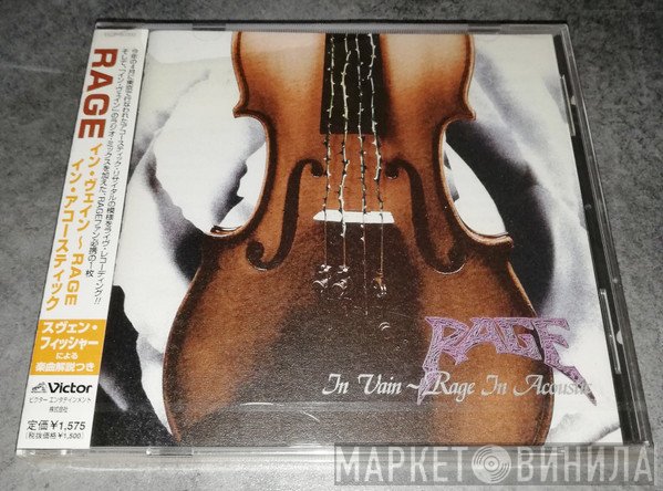 Rage   - In Vain - Rage In Acoustic