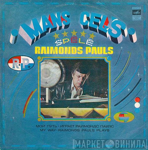 Raimonds Pauls  - Mans Ceļš