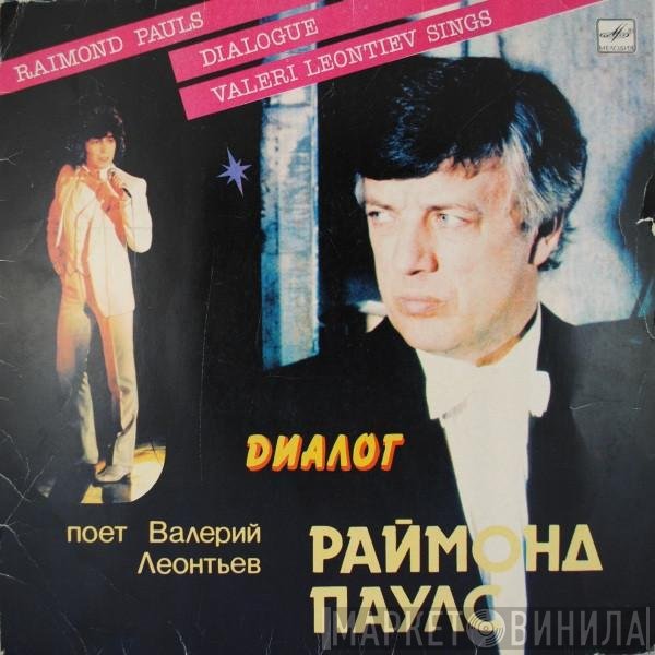 Raimonds Pauls, Валерий Леонтьев  - Диалог