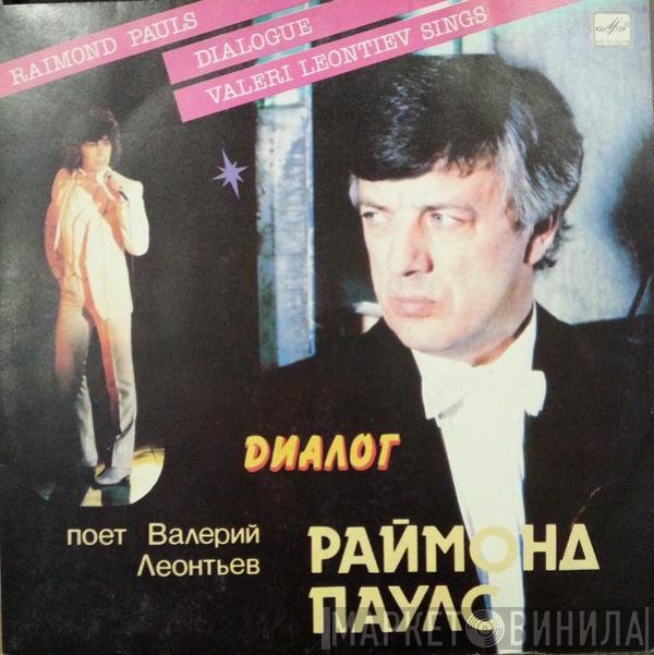 Raimonds Pauls, Валерий Леонтьев  - Диалог