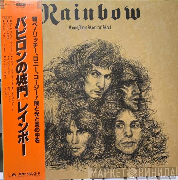 Rainbow = レインボー - Long Live Rock 'N' Roll = バビロンの城門