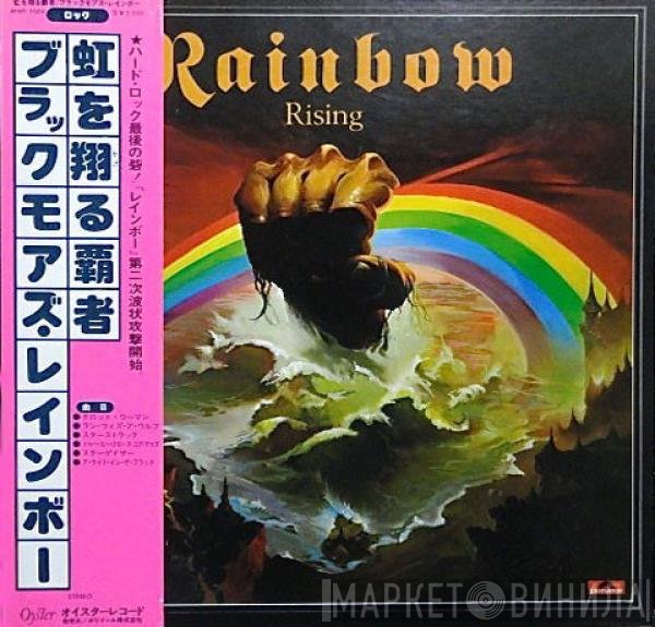 Rainbow = Rainbow  - Rainbow Rising = 虹を翔る覇者