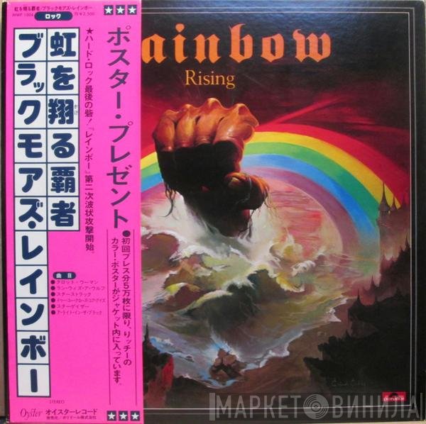Rainbow = Rainbow  - Rainbow Rising = 虹を翔る覇者