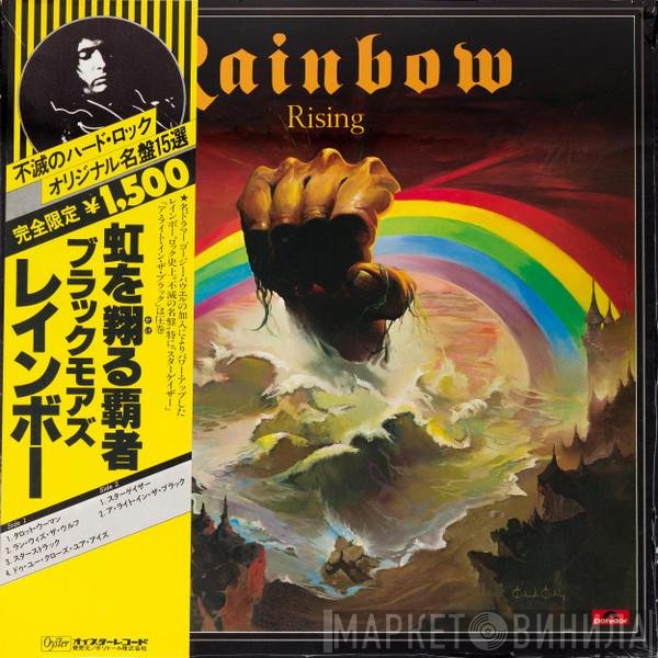 Rainbow  - Rainbow Rising