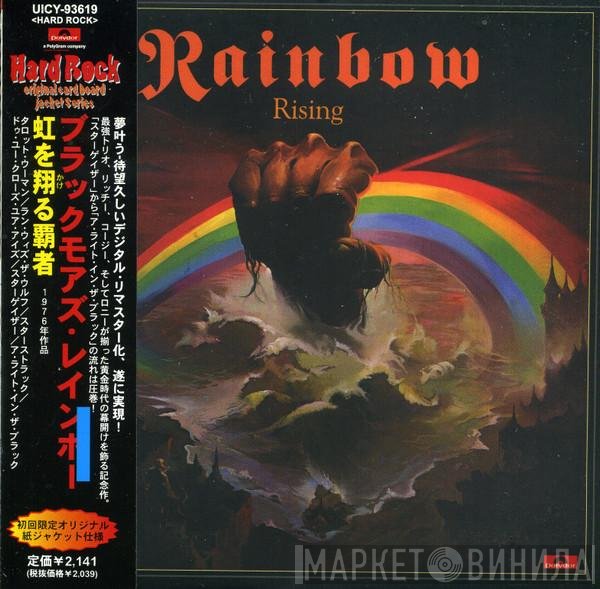 Rainbow  - Rising