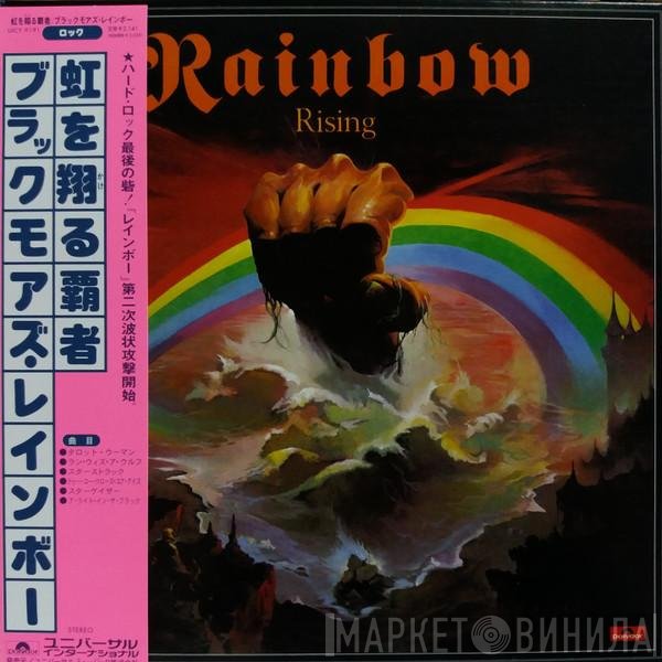 Rainbow  - Rising