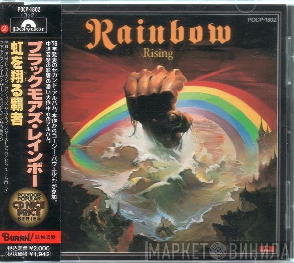 Rainbow  - Rising