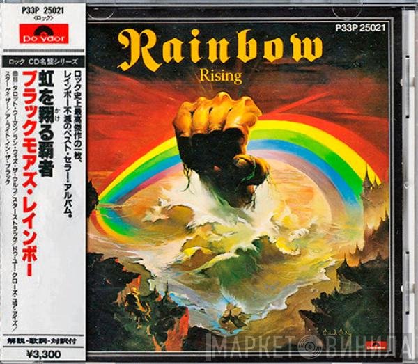 Rainbow  - Rising