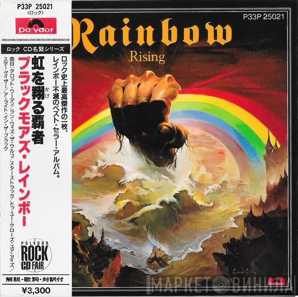 Rainbow  - Rising