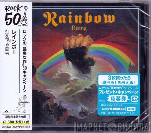 Rainbow  - Rising