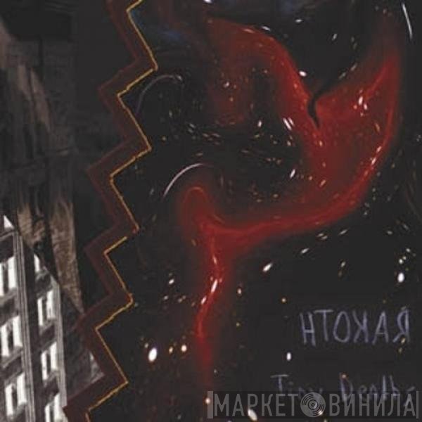Rakoth  - Tiny Deaths