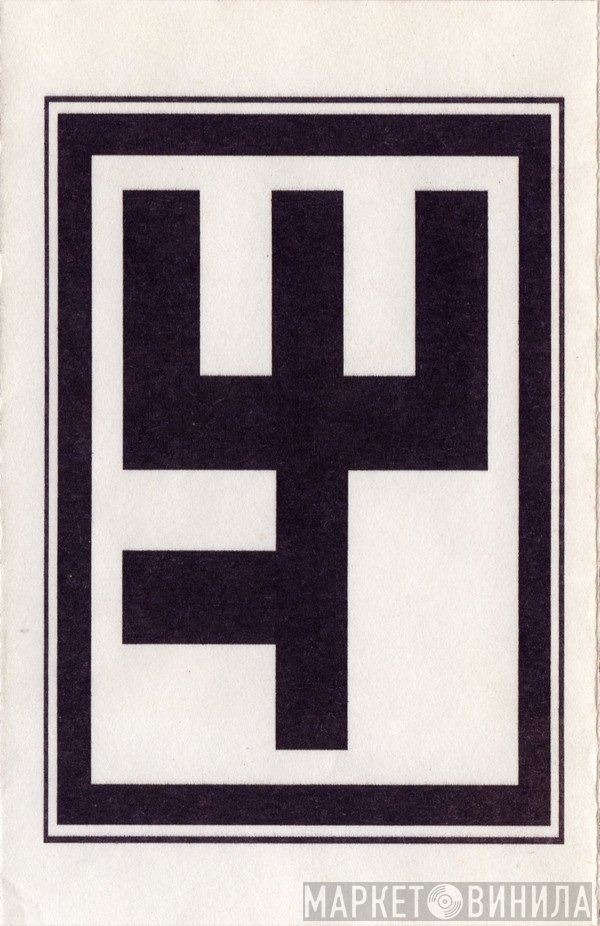 Rammstein  - Rammstein