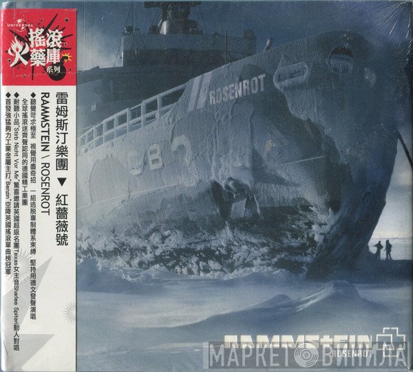 Rammstein  - Rosenrot