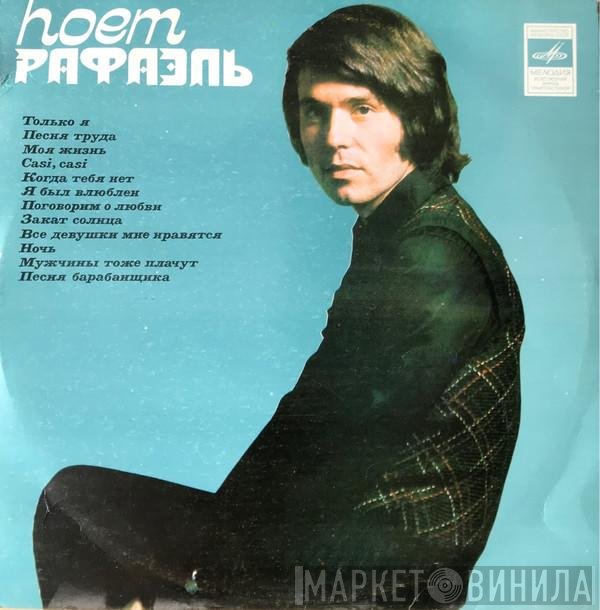 Raphael   - Поет Рафаэль (І)
