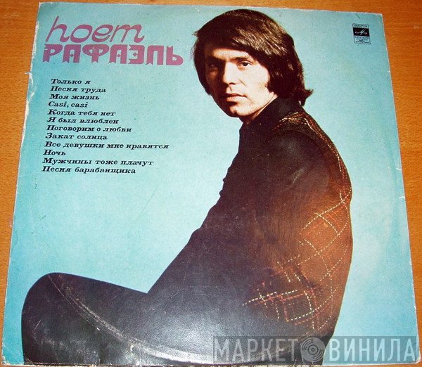 Raphael   - Поет Рафаэль (І)