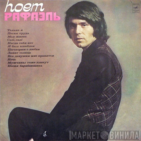 Raphael   - Поет Рафаэль (І)