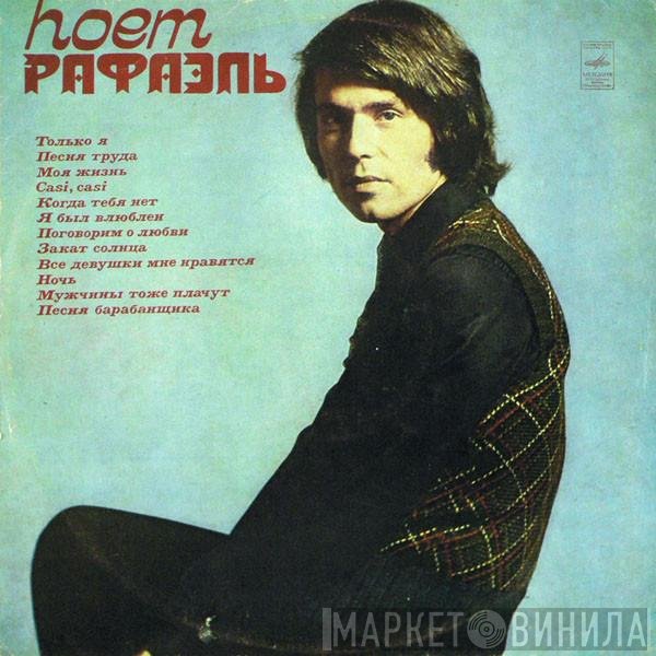 Raphael   - Поет Рафаэль (І)
