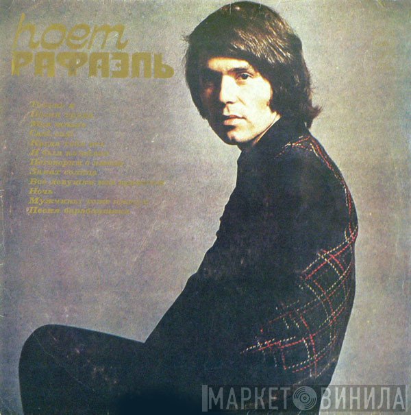 Raphael   - Поет Рафаэль (І)