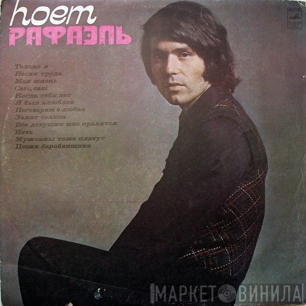 Raphael   - Поет Рафаэль (І)