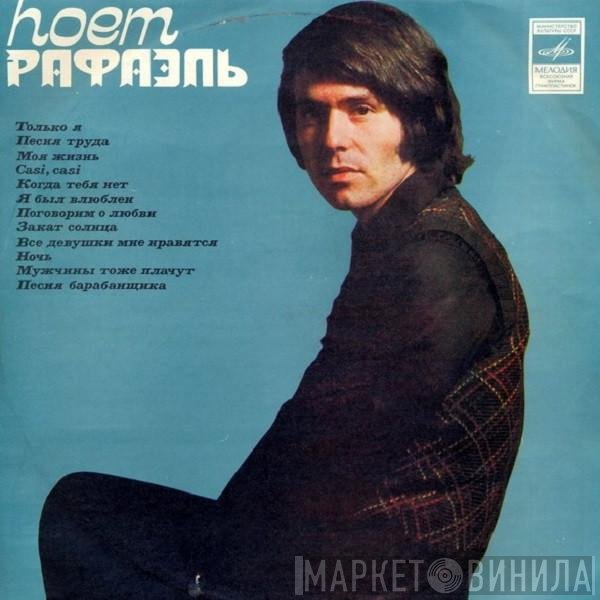 Raphael   - Поет Рафаэль (I)