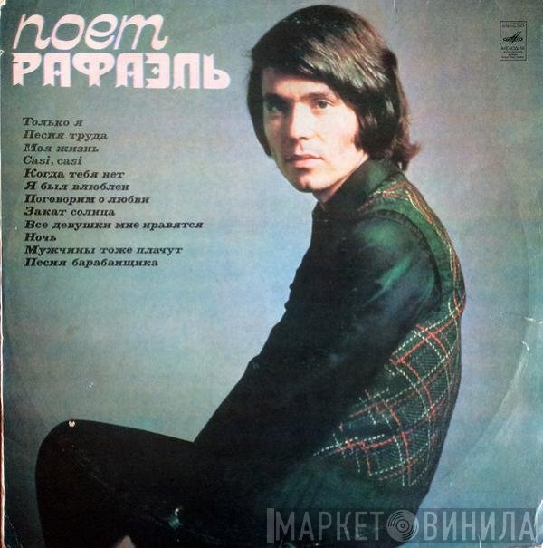 Raphael   - Поет Рафаэль (I)