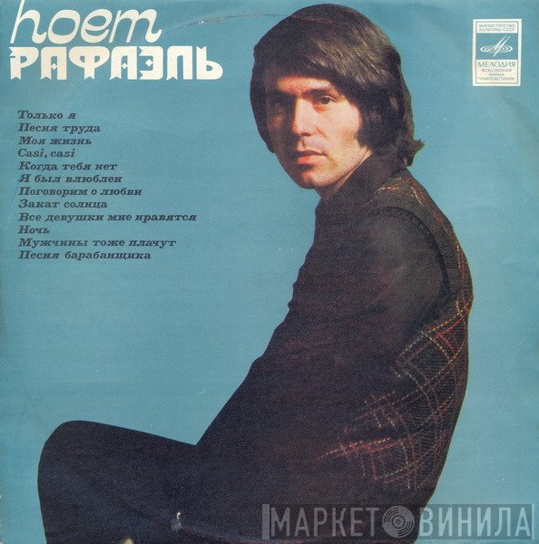 Raphael   - Поет Рафаэль (I)