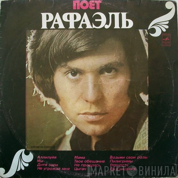 Raphael   - Поет Рафаэль (II)