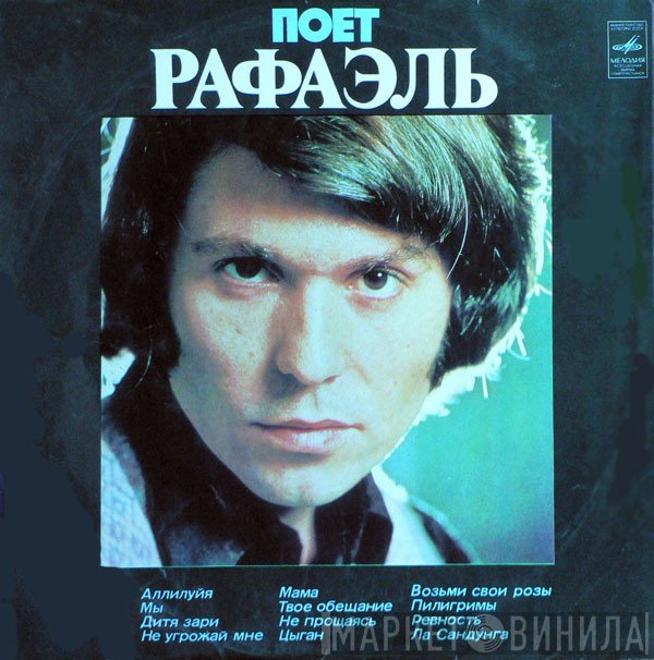 Raphael   - Поет Рафаэль (II)