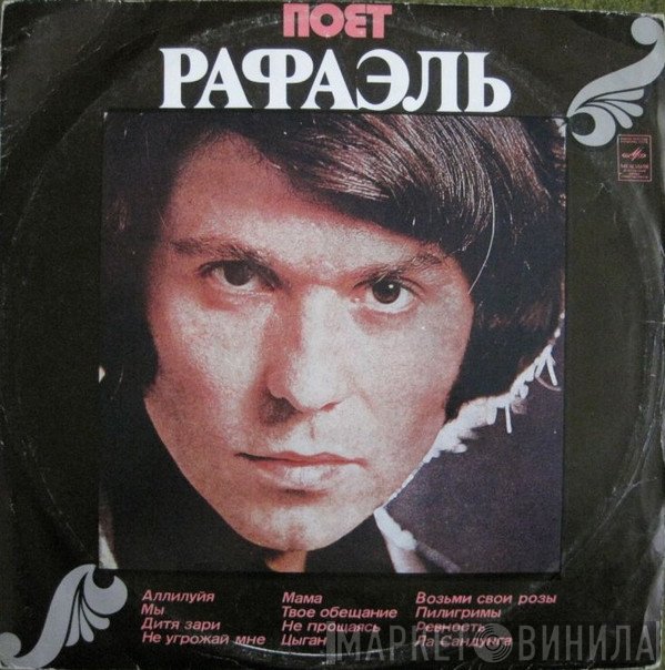 Raphael   - Поет Рафаэль (II)