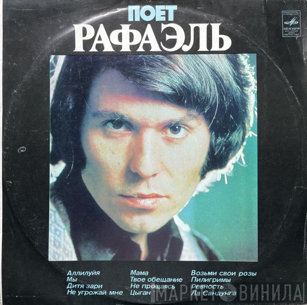 Raphael   - Поет Рафаэль (II)