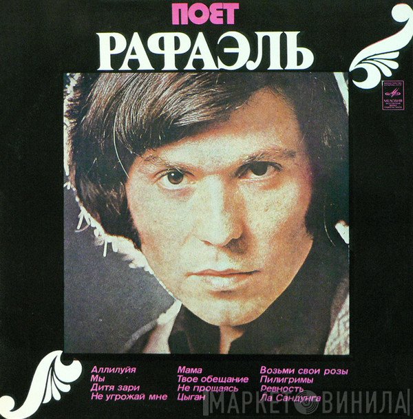 Raphael   - Поет Рафаэль (II)