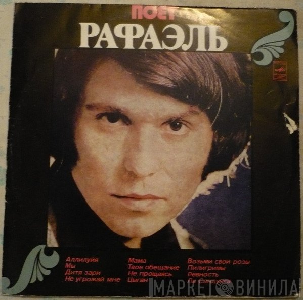 Raphael   - Поет Рафаэль (II)