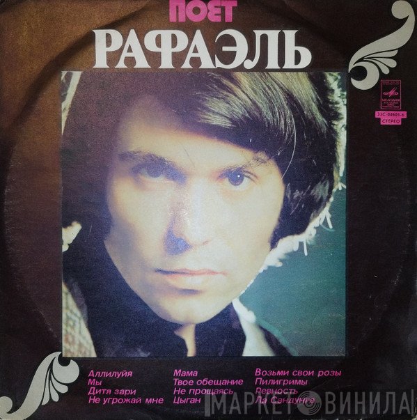 Raphael   - Поет Рафаэль (II)
