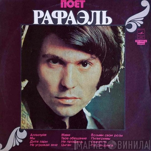 Raphael   - Поет Рафаэль (II)