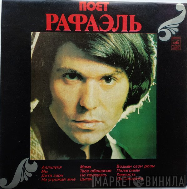 Raphael   - Поет Рафаэль (II)