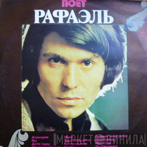 Raphael   - Поет Рафаэль (II)