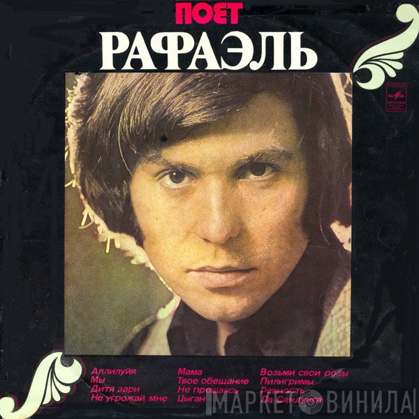 Raphael   - Поет Рафаэль (II)