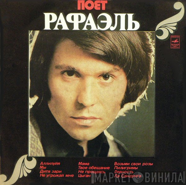 Raphael   - Поёт Рафаэль (II)