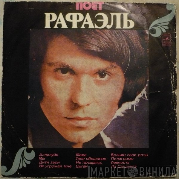 Raphael   - Поет Рафаэль (II)