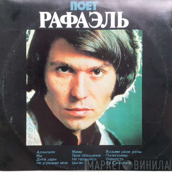 Raphael   - Поет Рафаэль (II)