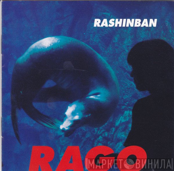 Rashinban  - Rago = らご