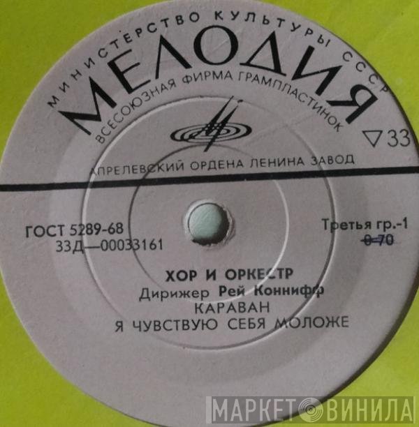 Ray Conniff And His Orchestra & Chorus . Дирижер Ray Conniff  - Караван