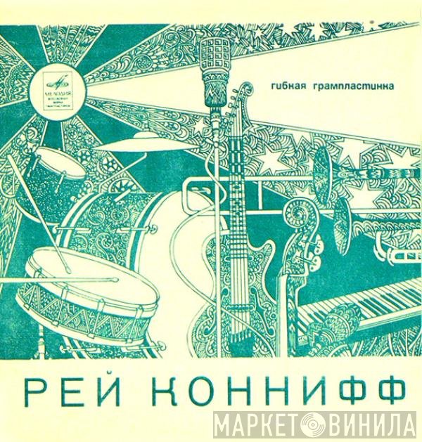 Ray Conniff - Холодный Вечер