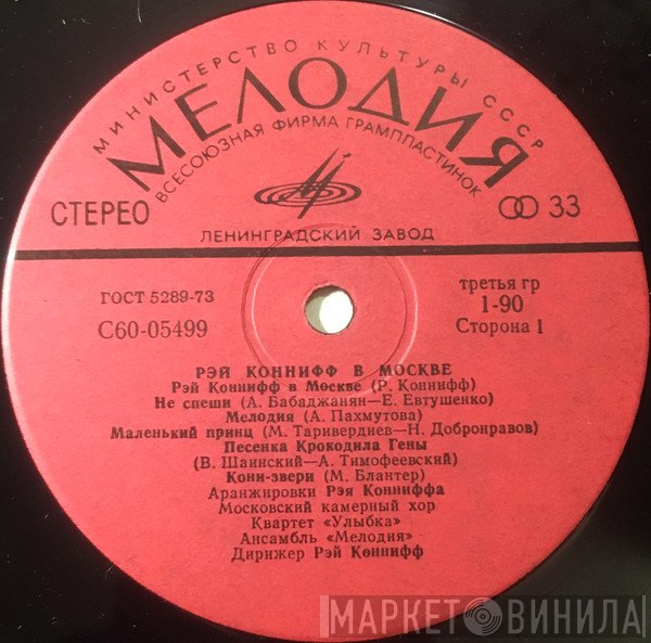 Ray Conniff  - Ray Conniff In Moscow