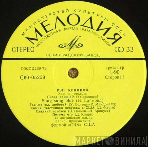 Ray Conniff  - Рэй Коннифф
