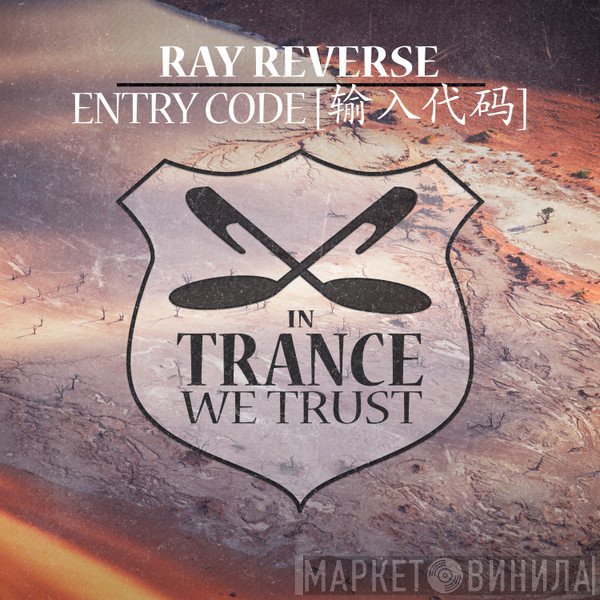 Ray   - Entry Code [输入代码]